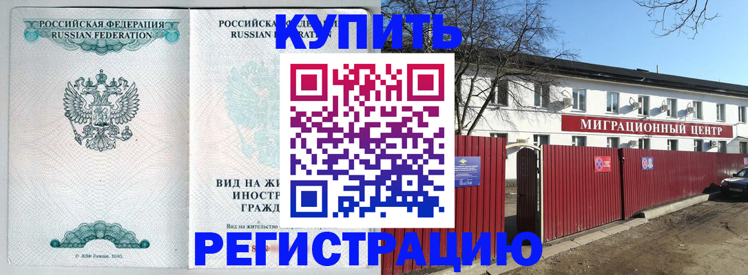 купить прописку в Нытве